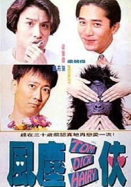男的女的一起差差差